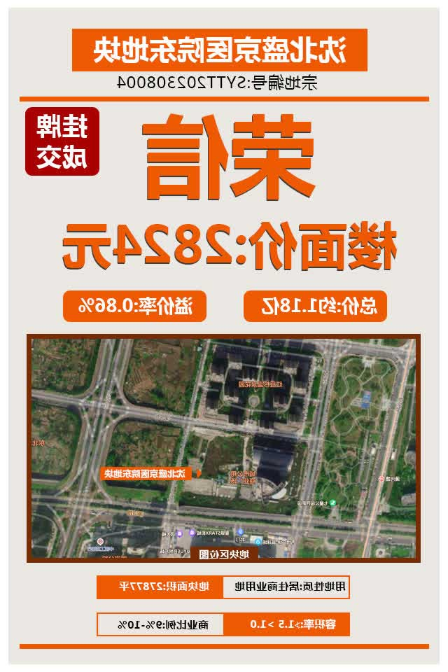 <a href='http://hbsolar.wy100100.com'>太阳城集团</a>成功摘得盛京医院东地块